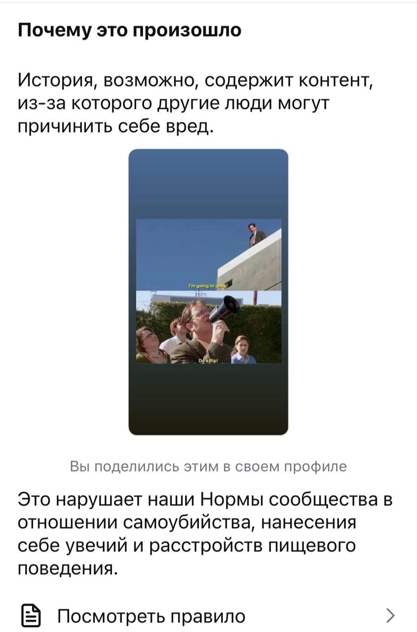 Захожу я в фотограм, а там…
Интересная ситуация где выскакивает пуш что если я собираюсь совершить суицид, то надо обратиться за помощью и контент об этом они удаляют 
А там мем из сериала Офис, котор... | Сетка — новая социальная сеть от hh.ru