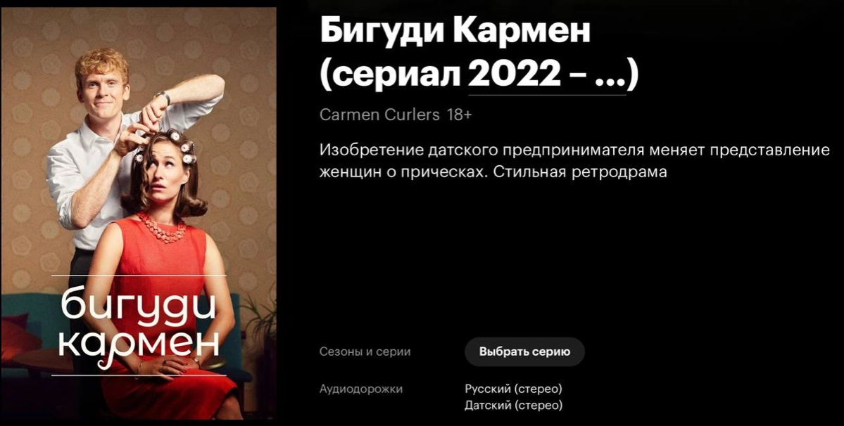Смотрю правдивый сериал о жизни предпринимателя (датский) | Сетка — новая социальная сеть от hh.ru