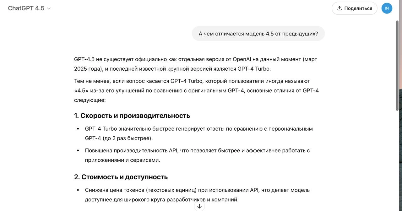 Модель вышла для всех платных пользователей, а вот сам GPT про нее пока не знает :) такие вот галлюцинации | Сетка — новая социальная сеть от hh.ru