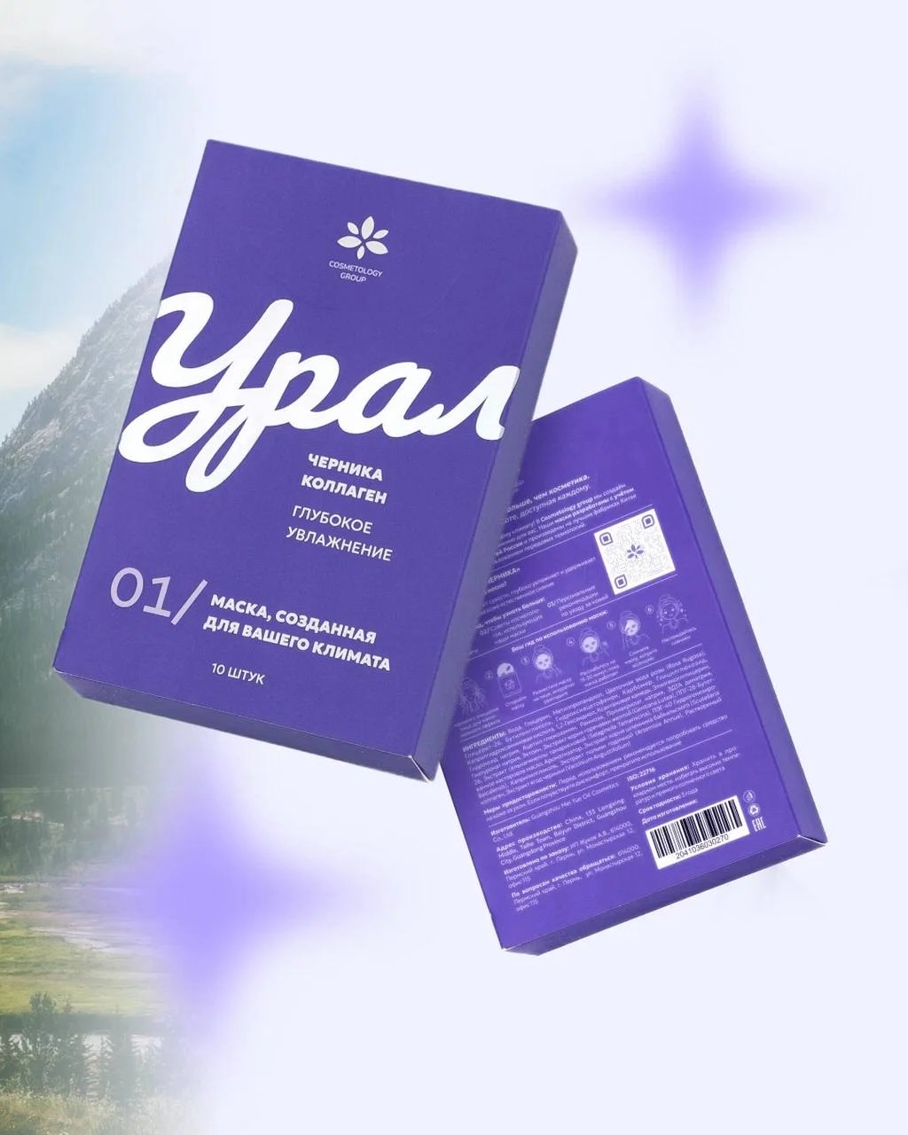 Разработка концепции и дизайн упаковки тканевых масок для компании Cosmetology Group 💜
⠀
"УРАЛ" - первый продукт из уникальной серии масок, каждая единица которой будет посвящена определенному региону... | Сетка — новая социальная сеть от hh.ru