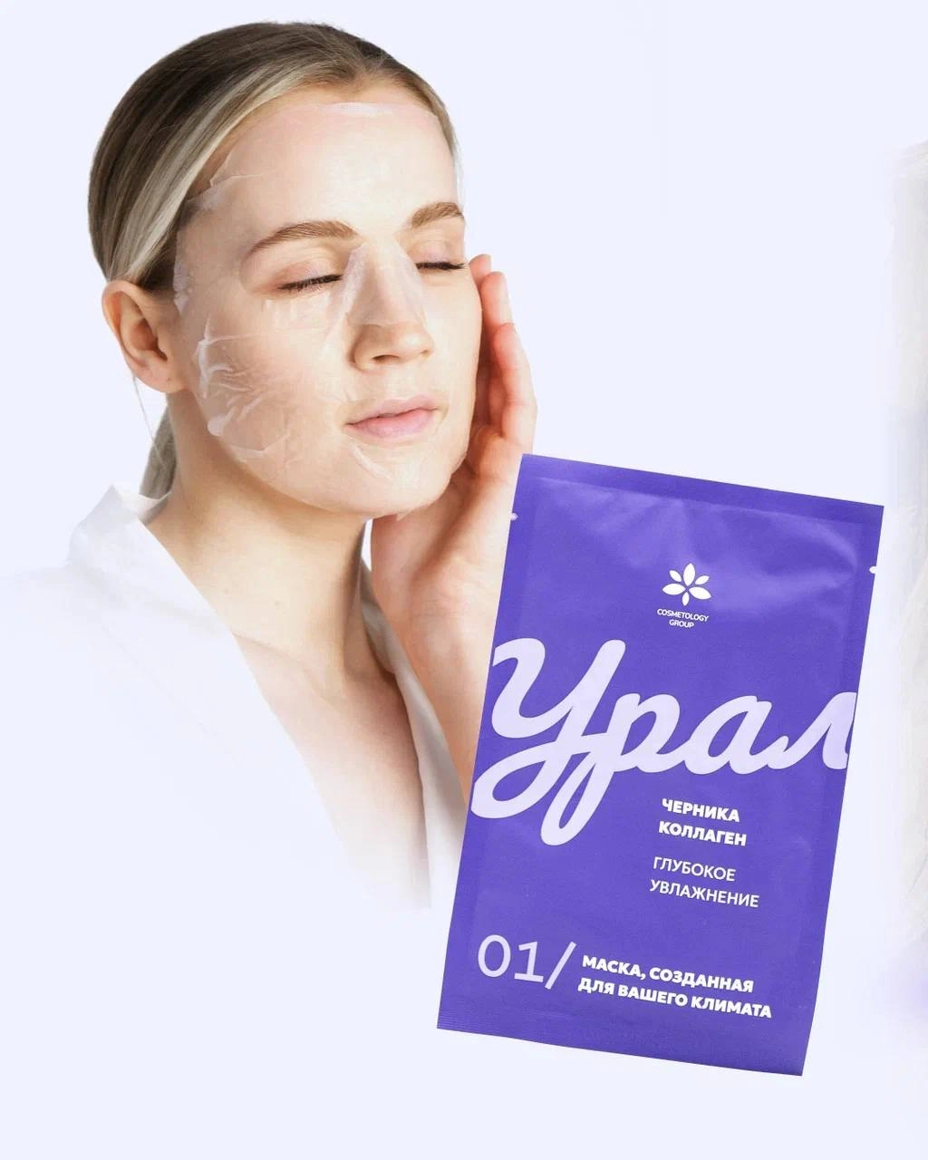 Разработка концепции и дизайн упаковки тканевых масок для компании Cosmetology Group 💜
⠀
"УРАЛ" - первый продукт из уникальной серии масок, каждая единица которой будет посвящена определенному региону... | Сетка — новая социальная сеть от hh.ru