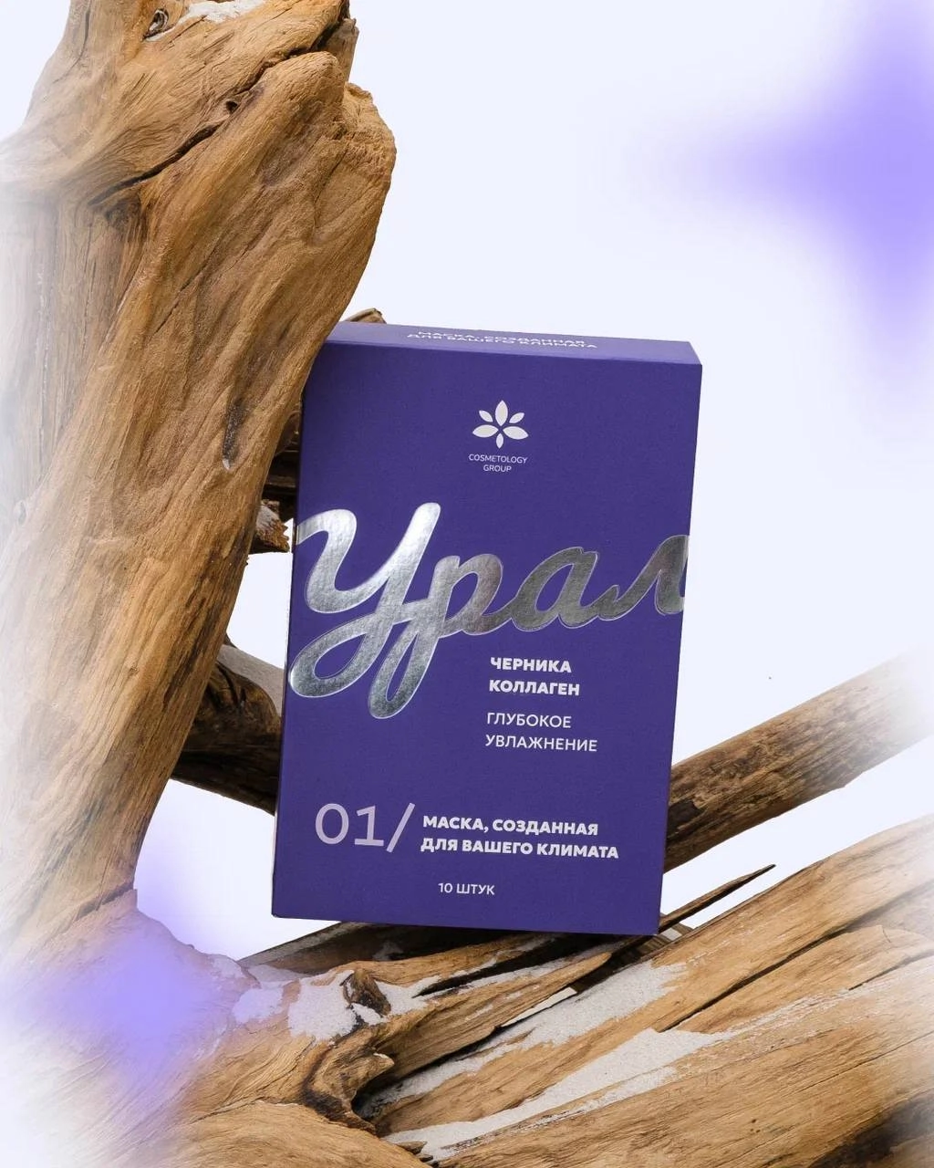 Разработка концепции и дизайн упаковки тканевых масок для компании Cosmetology Group 💜
⠀
"УРАЛ" - первый продукт из уникальной серии масок, каждая единица которой будет посвящена определенному региону... | Сетка — новая социальная сеть от hh.ru