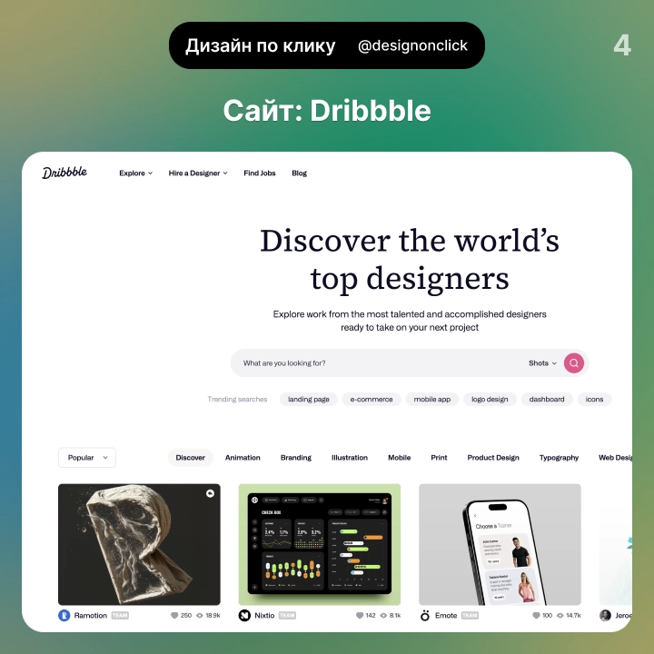 🔥 Топ-7 сайтов для вдохновения по веб-дизайну 🎨 | Сетка — новая социальная сеть от hh.ru