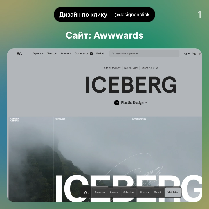 🔥 Топ-7 сайтов для вдохновения по веб-дизайну 🎨 | Сетка — новая социальная сеть от hh.ru