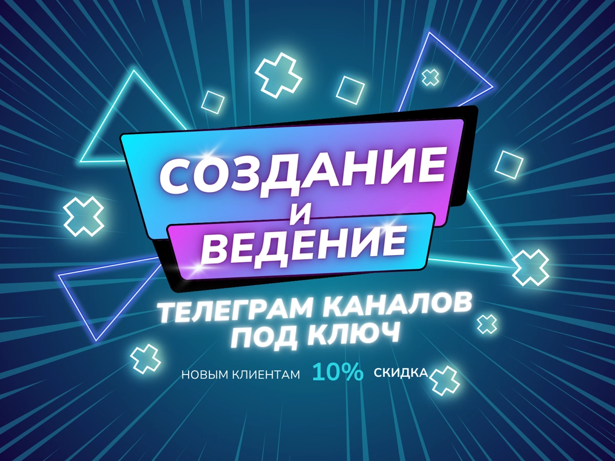 🌟Создание и ведение Telegram-каналов!🚀 | Сетка — новая социальная сеть от hh.ru