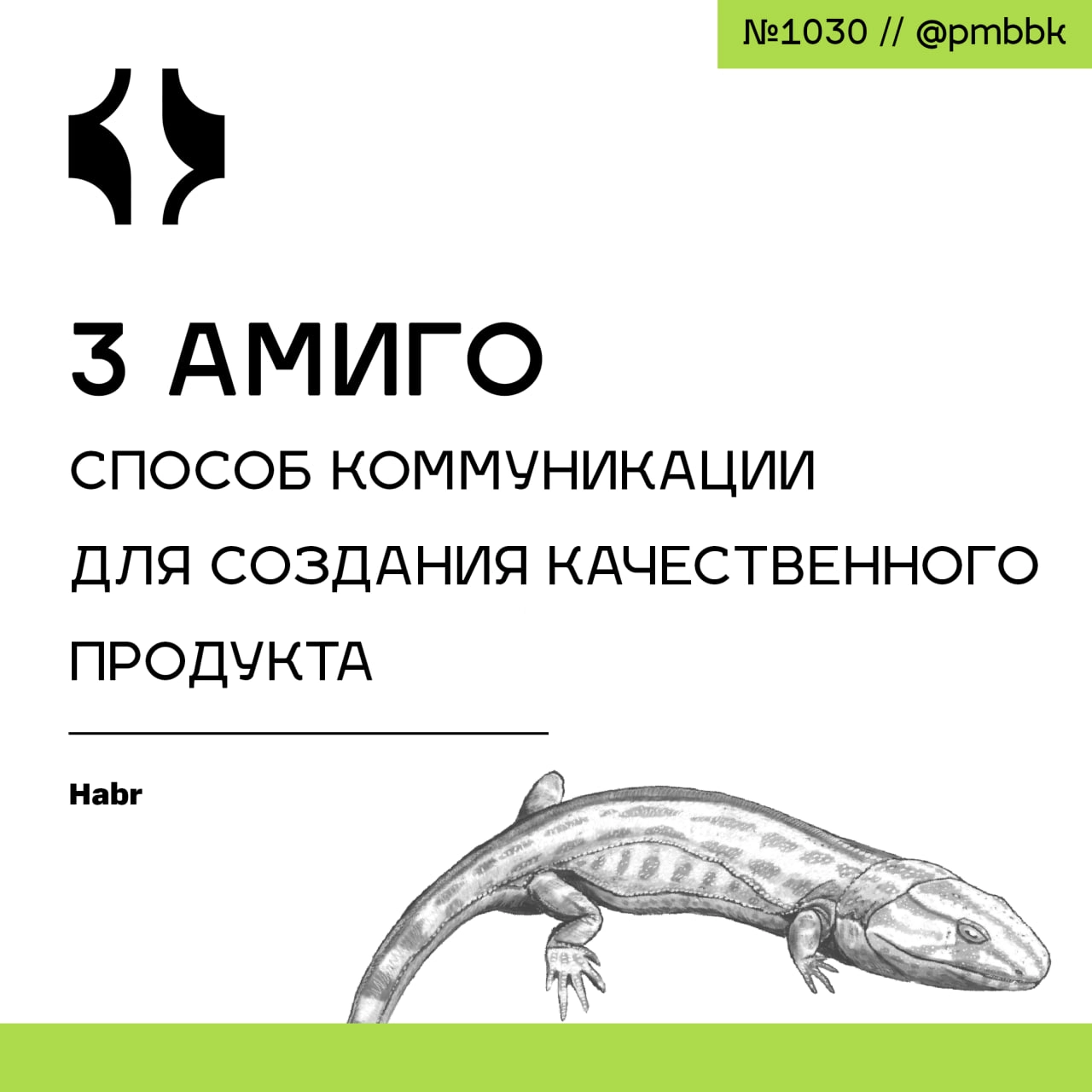 🤠 3 Амиго - способ коммуникации для создания качественного продукта
Представим ситуацию - тестировщик находит баг, начинает обсуждать его с разработчиком - а тот настаивает, что это не баг, потому что... | Сетка — новая социальная сеть от hh.ru