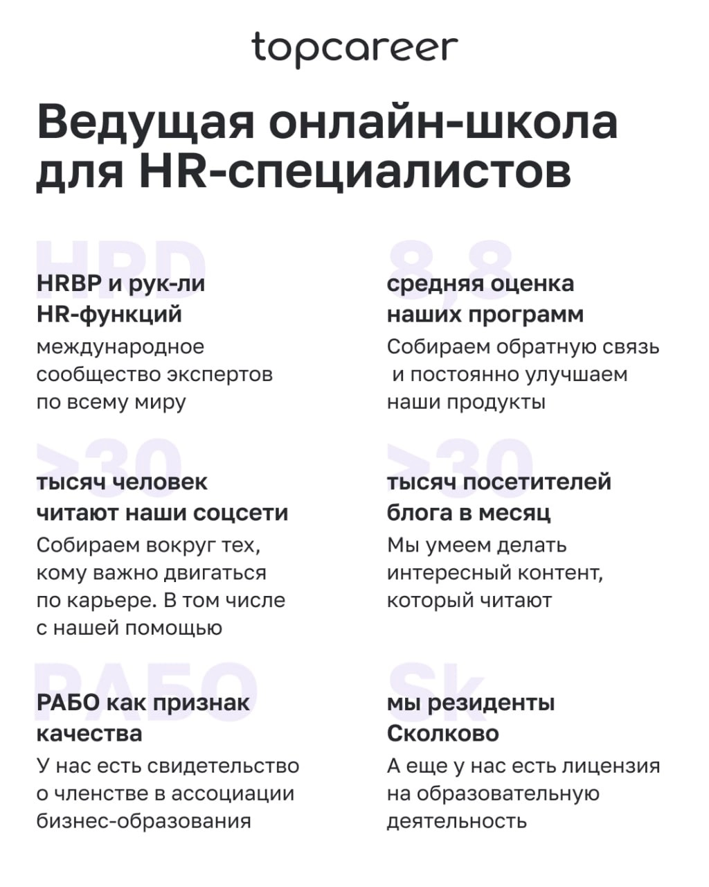 ✅ Открываем двери в мир HR-профессионалов
Если вы хотите прокачать навыки в управлении персоналом, освоить трендовые направления, topcareer — ваш надежный проводник | Сетка — новая социальная сеть от hh.ru