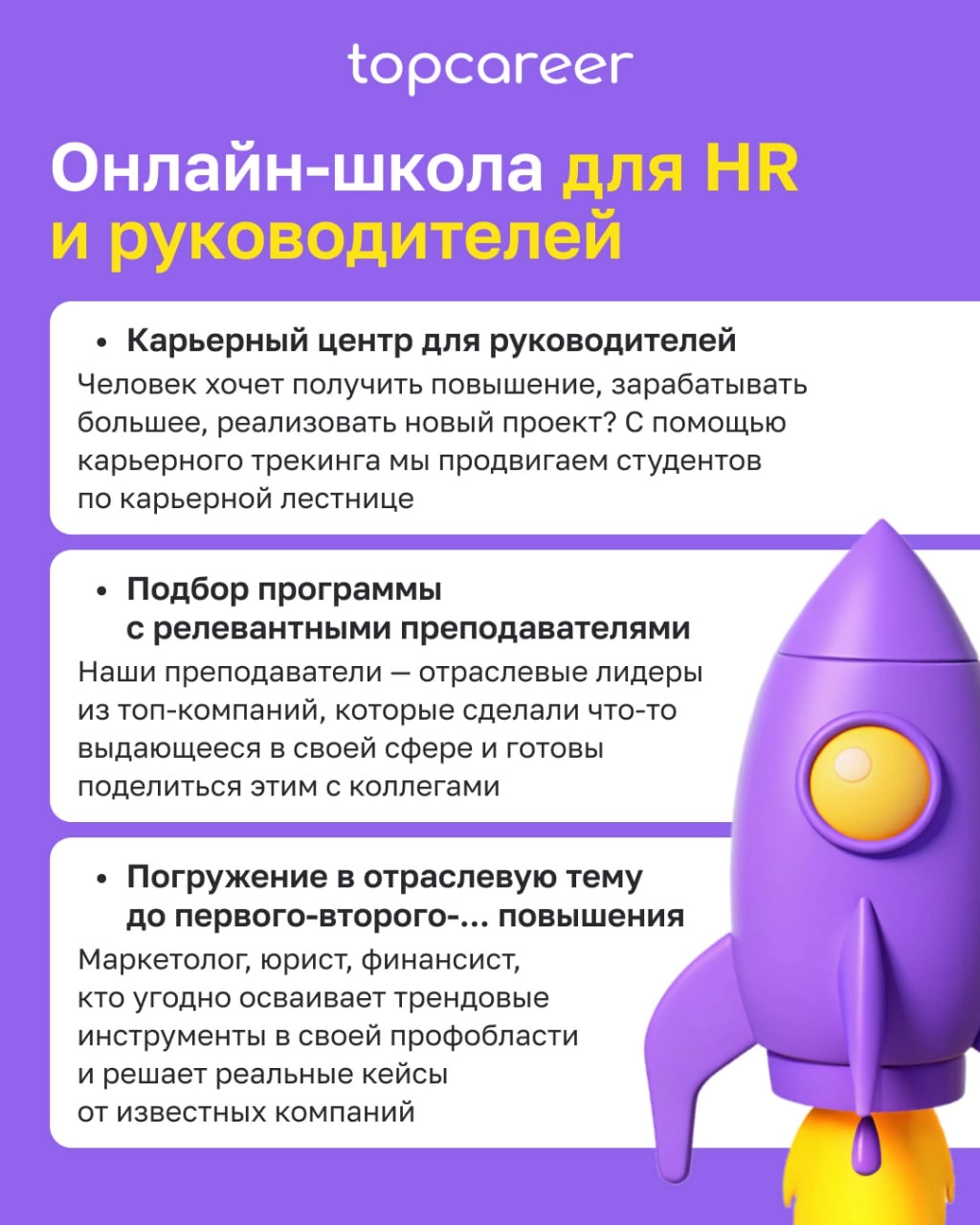 ✅ Открываем двери в мир HR-профессионалов
Если вы хотите прокачать навыки в управлении персоналом, освоить трендовые направления, topcareer — ваш надежный проводник | Сетка — новая социальная сеть от hh.ru