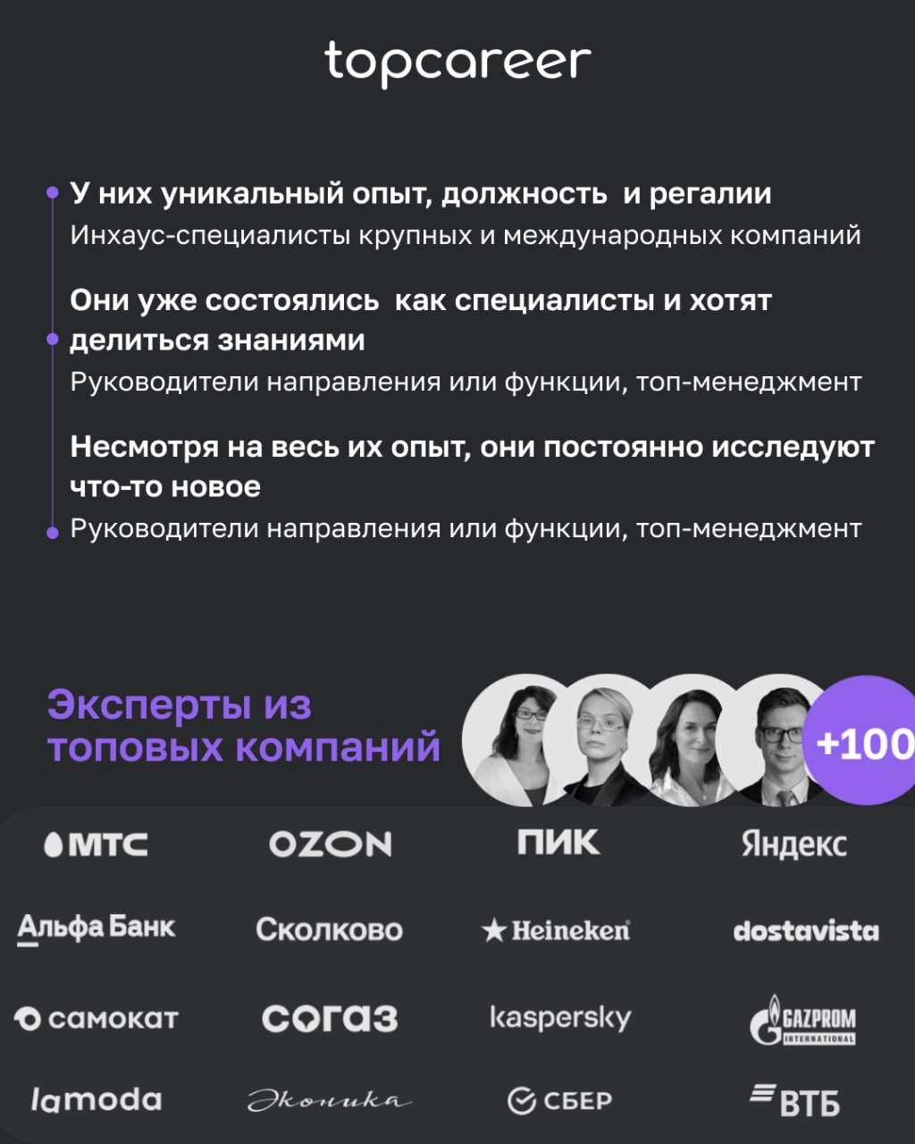 ✅ Открываем двери в мир HR-профессионалов
Если вы хотите прокачать навыки в управлении персоналом, освоить трендовые направления, topcareer — ваш надежный проводник | Сетка — новая социальная сеть от hh.ru