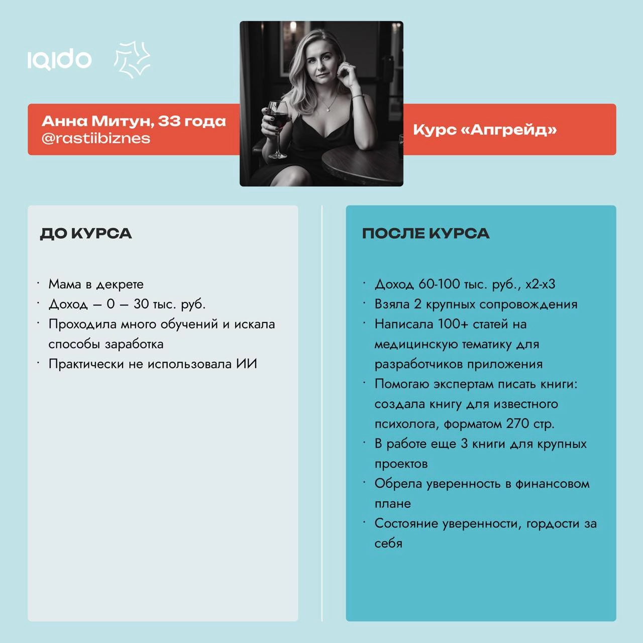 #кейс
Как я вышла на доход 100 000+ рублей в декрете с помощью нейросетей и обучения «Апгрейд» Кирилла Безикова 
В том году я не использовала нейросети вообще— максимум ChatGPT на телефоне | Сетка — новая социальная сеть от hh.ru