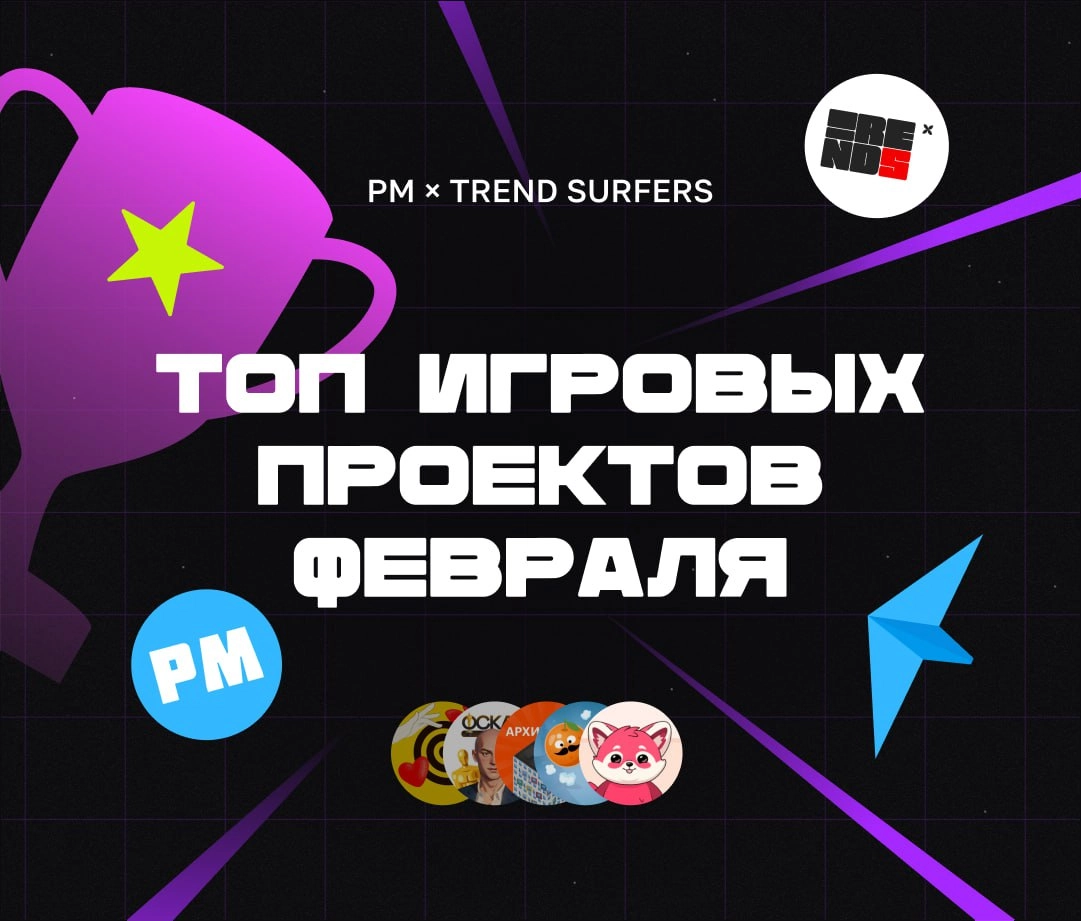 ТОП ИГРОВЫХ ПРОЕКТОВ ФЕВРАЛЯ 
Привет, это Бодя, и этот месяц меня радует как никакой другой! Проектов больше, чем может вместить рейтинг, и сколько же крутых идей и механик | Сетка — новая социальная сеть от hh.ru