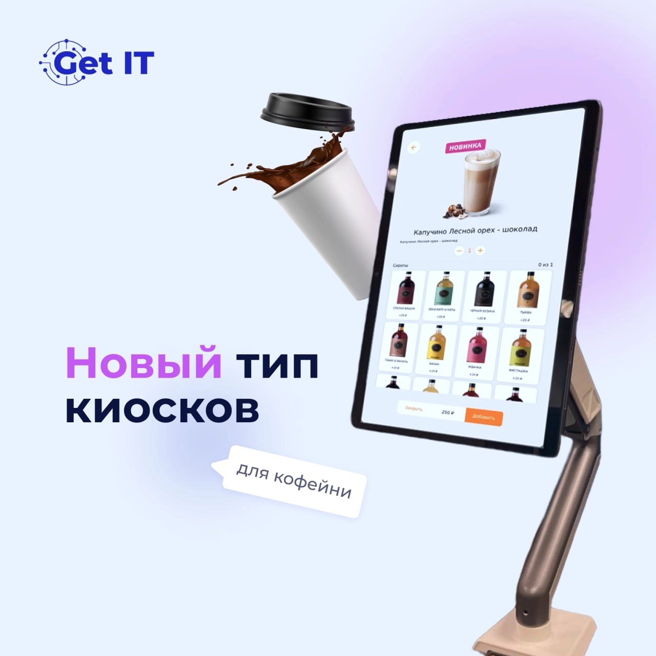 ☕ Революция в кофейне: как киоск самообслуживания меняет правила игры
Гости нервничают в очереди, бариста мечется между кассой и кофемашиной, а атмосфера спокойствия и уюта постепенно растворяется в в... | Сетка — новая социальная сеть от hh.ru
