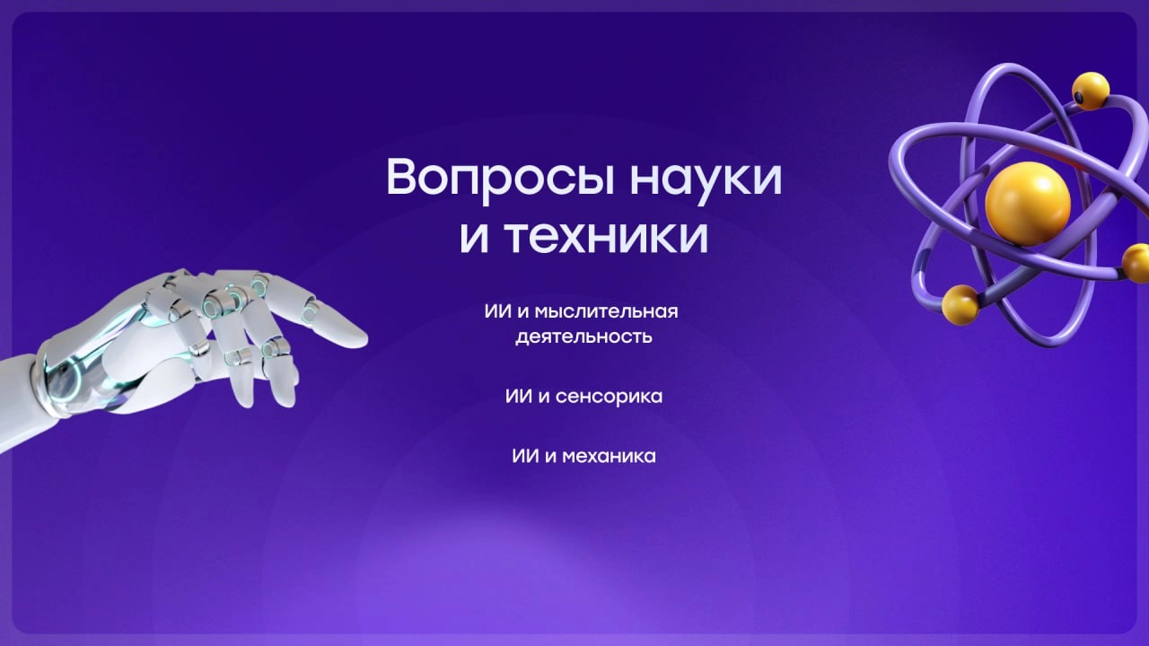 Недавно выступал с лекцией о перспективах развития искусственного интеллекта, после которой меня можно, наверное, назвать ИИ-скептиком.
Однако, это не совсем соответствует действительности | Сетка — новая социальная сеть от hh.ru