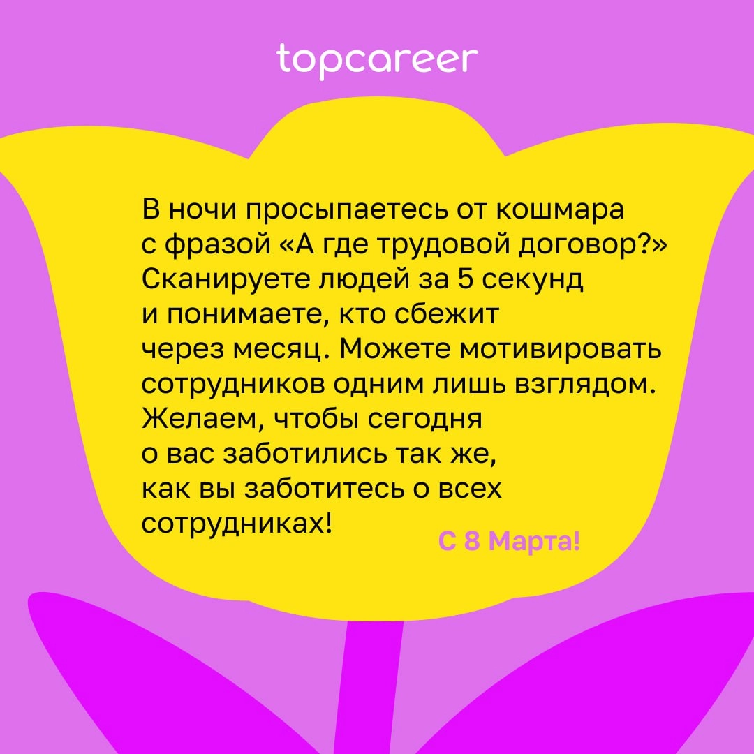 💐 Сегодня можно всё .. | Сетка — новая социальная сеть от hh.ru