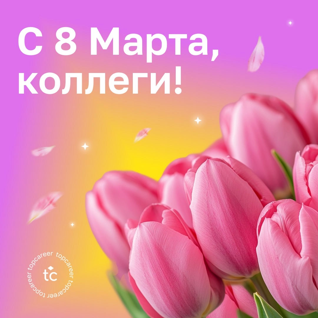 💐 Сегодня можно всё .. | Сетка — новая социальная сеть от hh.ru