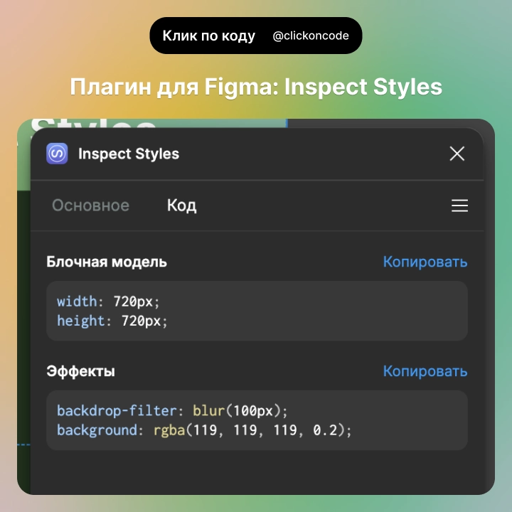 🔎 Полезный плагин для Figma: Inspect Styles 🎨 | Сетка — новая социальная сеть от hh.ru