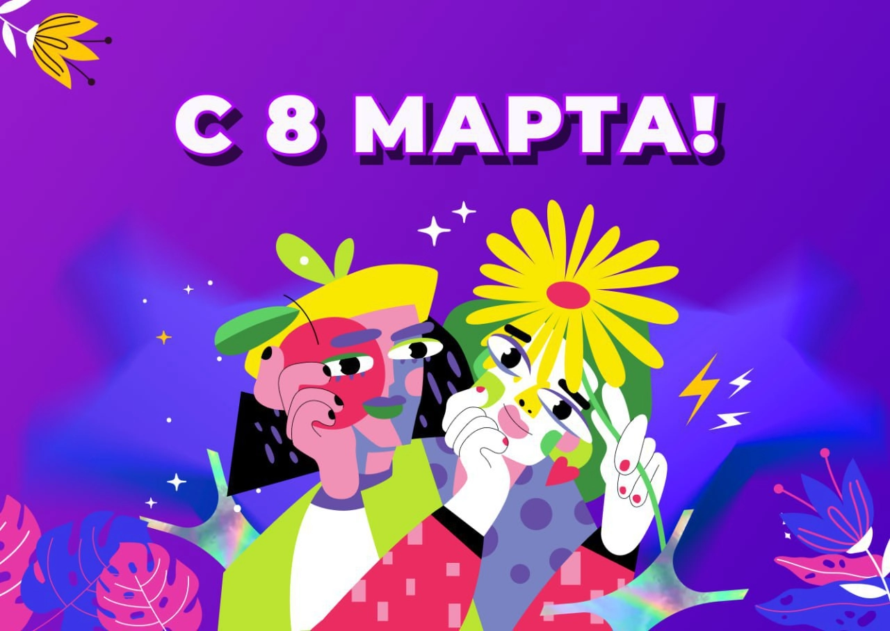 💐Команда Talent Rocks поздравляет подписчиц канала с Международным женским днём 8 марта!
Ваши забота и экспертность создают выдающиеся и неповторимые учебные программы | Сетка — новая социальная сеть от hh.ru