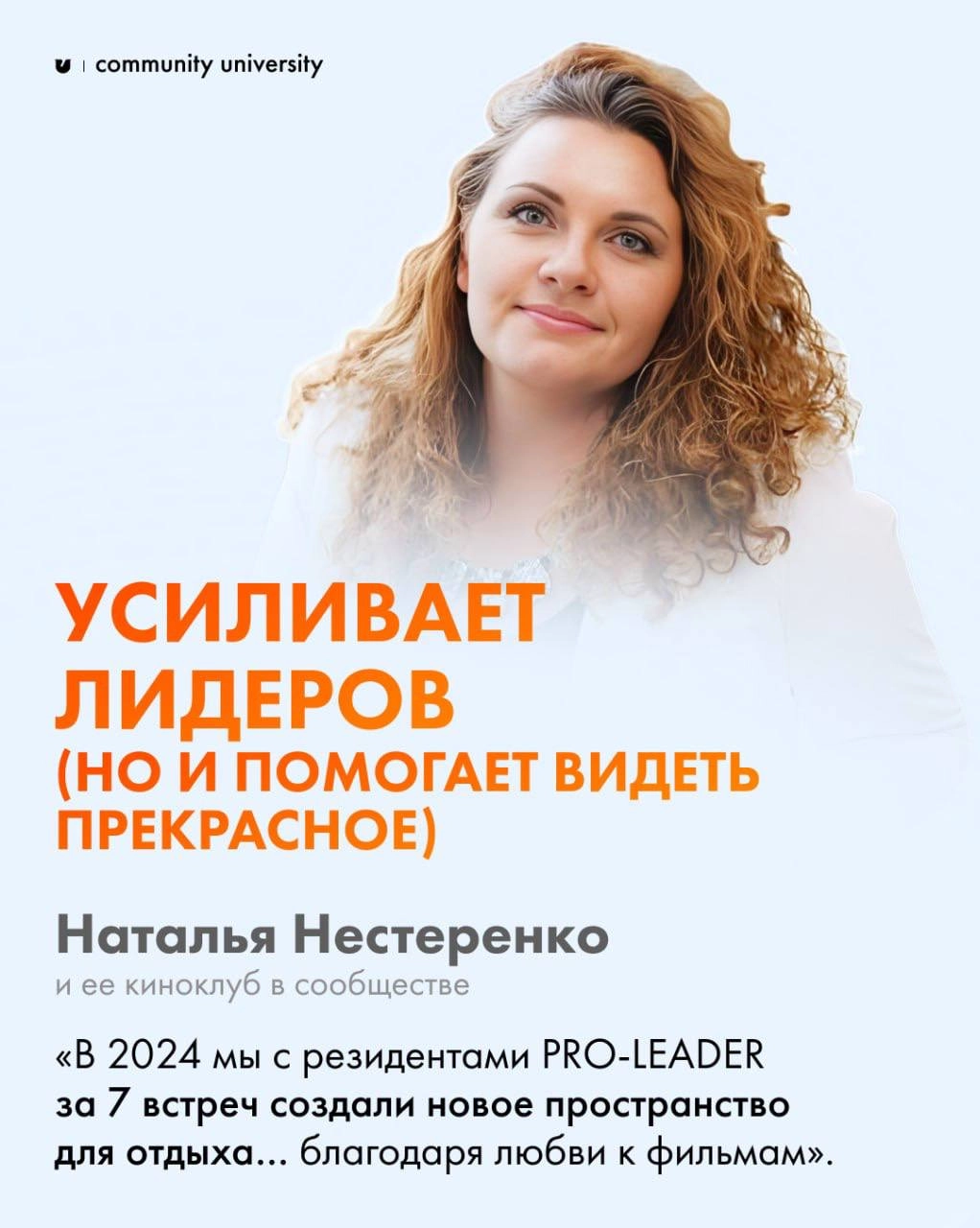 Объединение — поистине женская суперсила и природный дар 🧡
Среди наших выпускниц и подписчиц много самых разных девушек | Сетка — новая социальная сеть от hh.ru