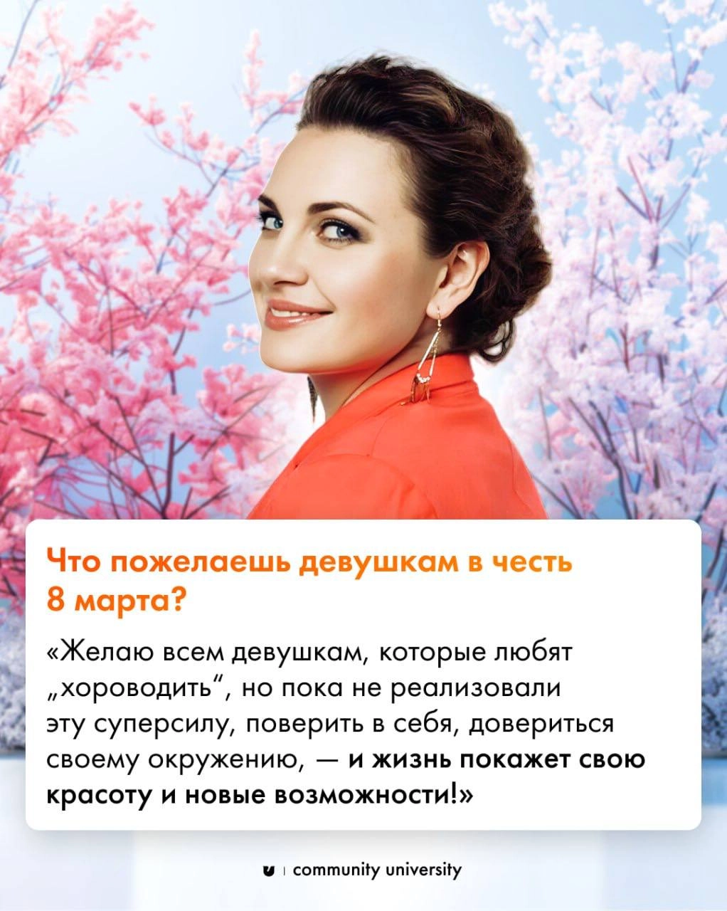 Объединение — поистине женская суперсила и природный дар 🧡
Среди наших выпускниц и подписчиц много самых разных девушек | Сетка — новая социальная сеть от hh.ru