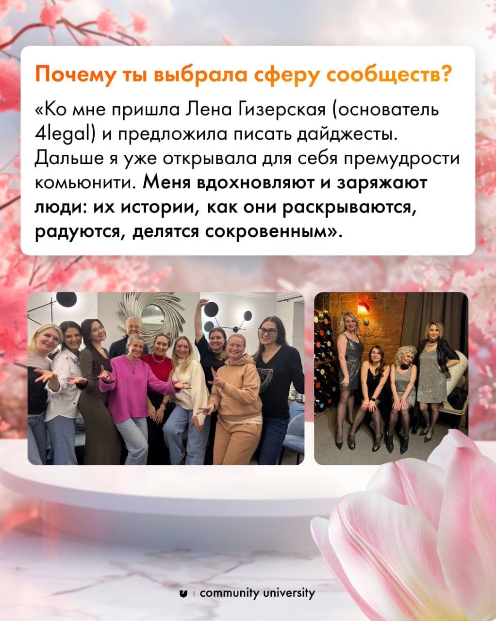 Объединение — поистине женская суперсила и природный дар 🧡
Среди наших выпускниц и подписчиц много самых разных девушек | Сетка — новая социальная сеть от hh.ru