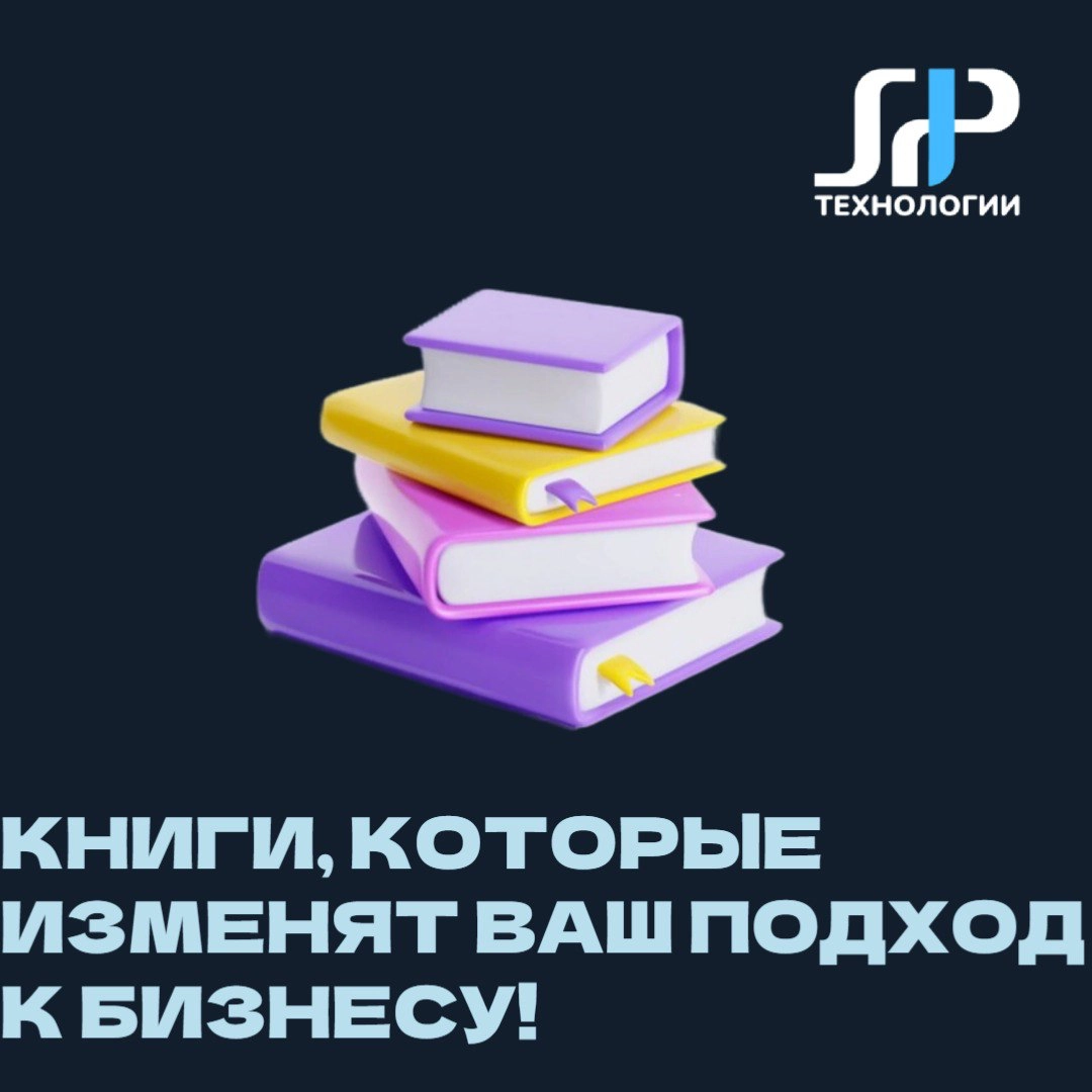📚 Книги, которые изменят ваш подход к бизнесу! 🚀 | Сетка — новая социальная сеть от hh.ru