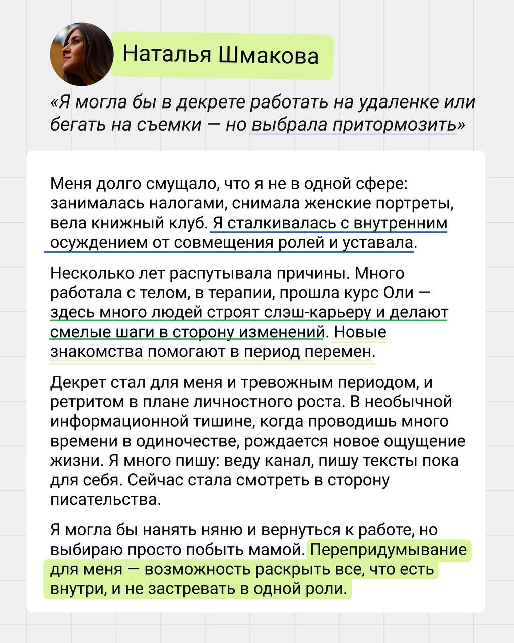 На этой неделе все говорят про женские права. Мне кажется, основное женское право — это быть собой | Сетка — новая социальная сеть от hh.ru