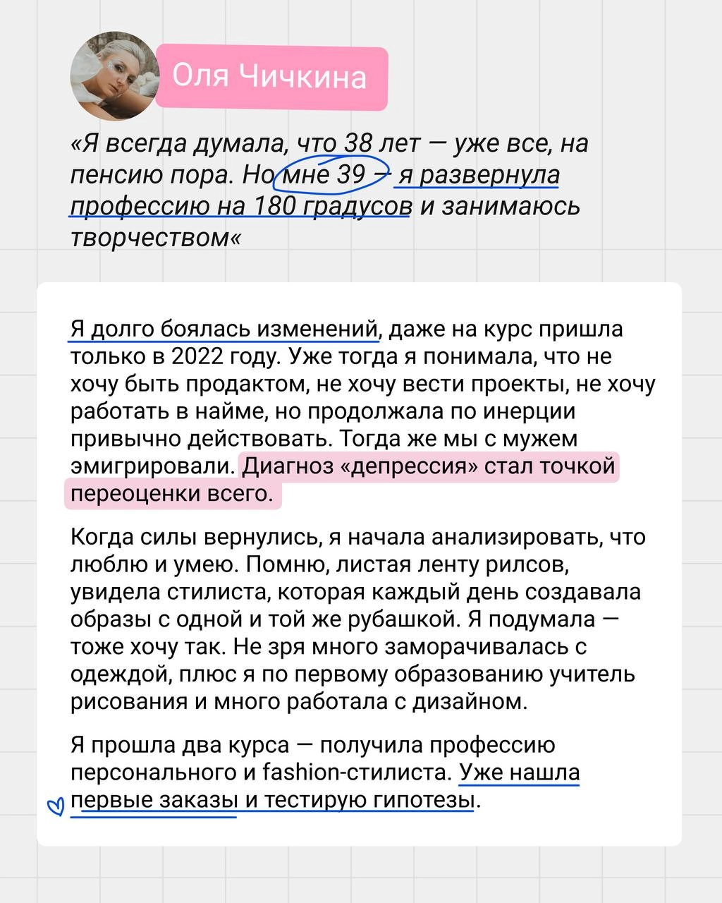 На этой неделе все говорят про женские права. Мне кажется, основное женское право — это быть собой | Сетка — новая социальная сеть от hh.ru
