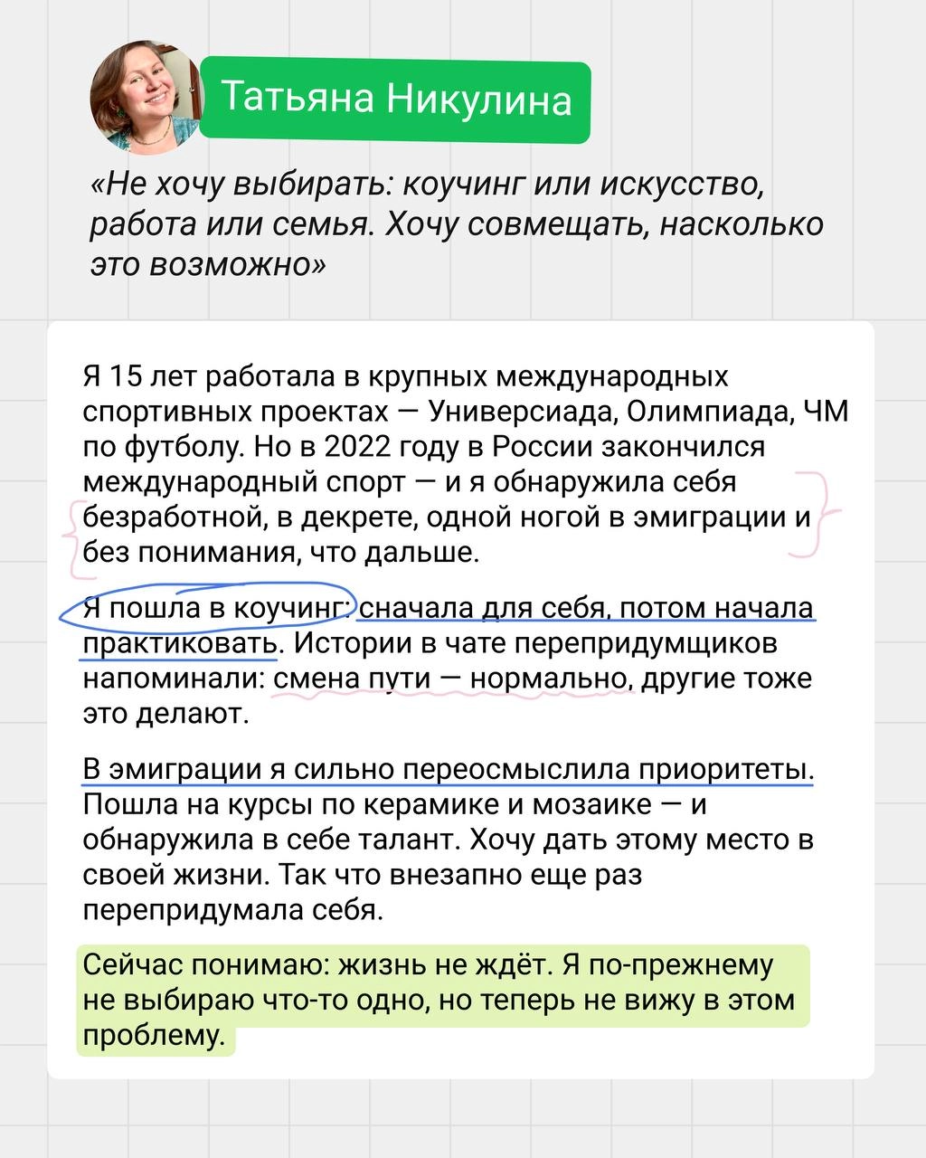 На этой неделе все говорят про женские права. Мне кажется, основное женское право — это быть собой | Сетка — новая социальная сеть от hh.ru