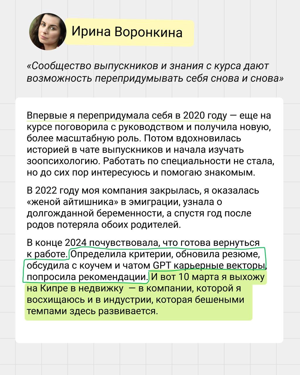 На этой неделе все говорят про женские права. Мне кажется, основное женское право — это быть собой | Сетка — новая социальная сеть от hh.ru