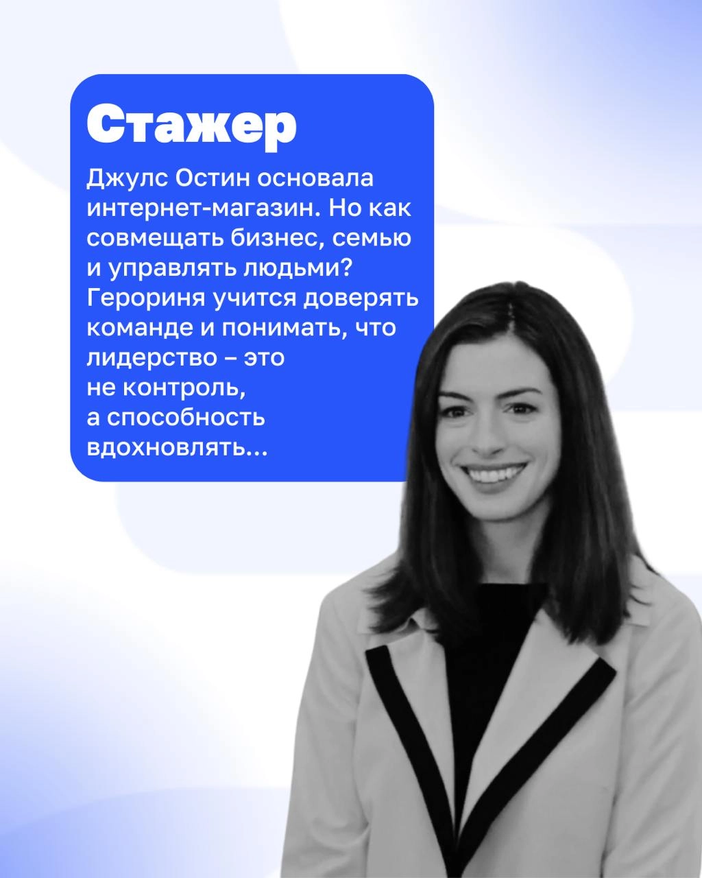 8 Марта – праздник силы, амбиций и бесконечного вдохновения💙
Дорогие девушки, мы искренне восхищаемся вами! Вы строите бизнес, идёте в предпринимательство, преодолеваете трудности и находите свой путь | Сетка — новая социальная сеть от hh.ru