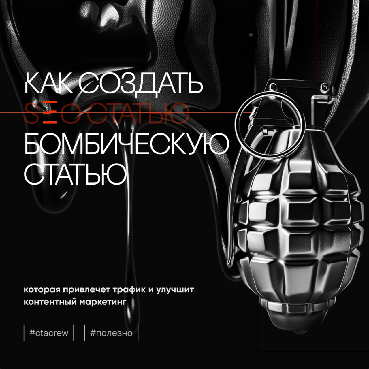 Как создать SEO статью, которая привлечет трафик и улучшит контентный маркетинг
Контентный маркетинг — это мощный инструмент для привлечения и удержания целевой аудитории, который выходит далеко за ра... | Сетка — новая социальная сеть от hh.ru
