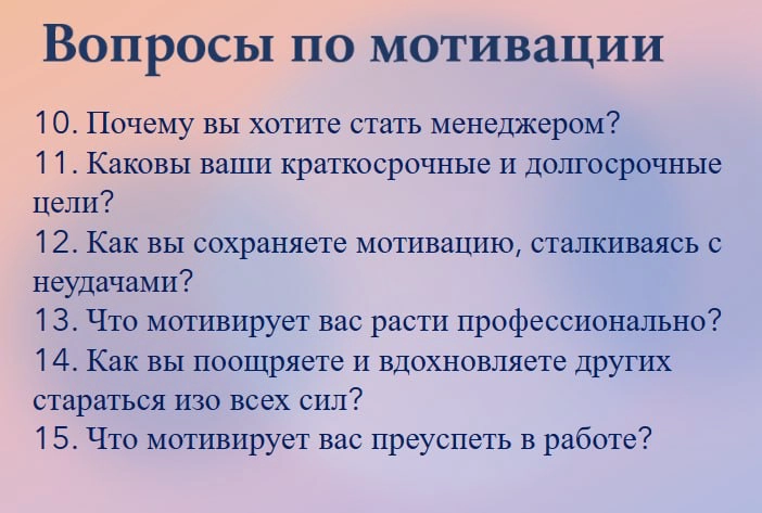 🔖36 вопросов для внутреннего собеседования | Сетка — новая социальная сеть от hh.ru