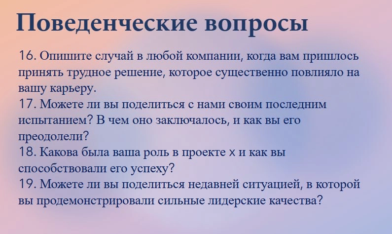 🔖36 вопросов для внутреннего собеседования | Сетка — новая социальная сеть от hh.ru