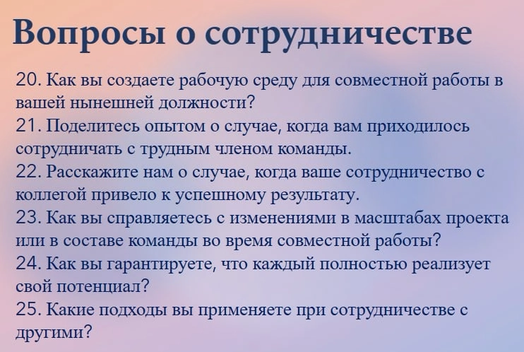 🔖36 вопросов для внутреннего собеседования | Сетка — новая социальная сеть от hh.ru
