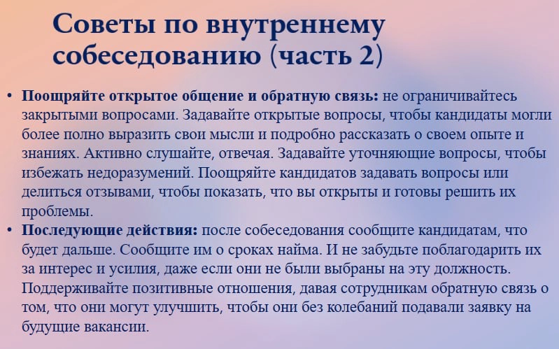 🔖36 вопросов для внутреннего собеседования | Сетка — новая социальная сеть от hh.ru