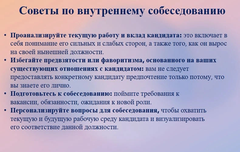 🔖36 вопросов для внутреннего собеседования | Сетка — новая социальная сеть от hh.ru