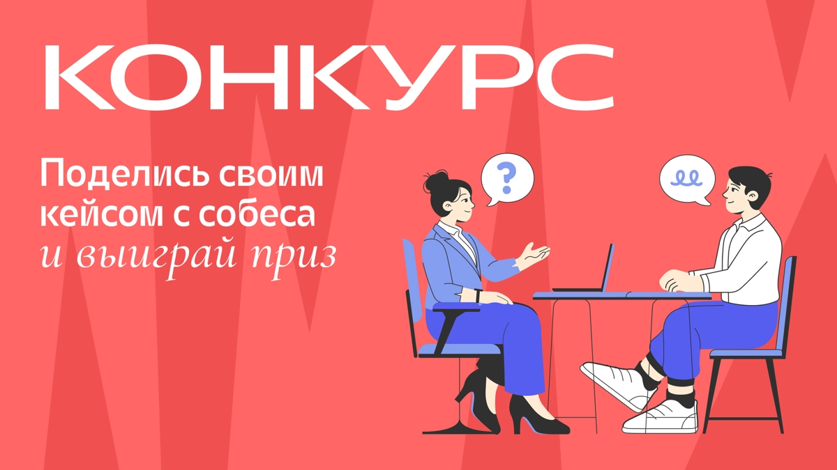 Конкурс: Тестируем свои продакт-скиллы на реальных кейсах 🧪 | Сетка — новая социальная сеть от hh.ru