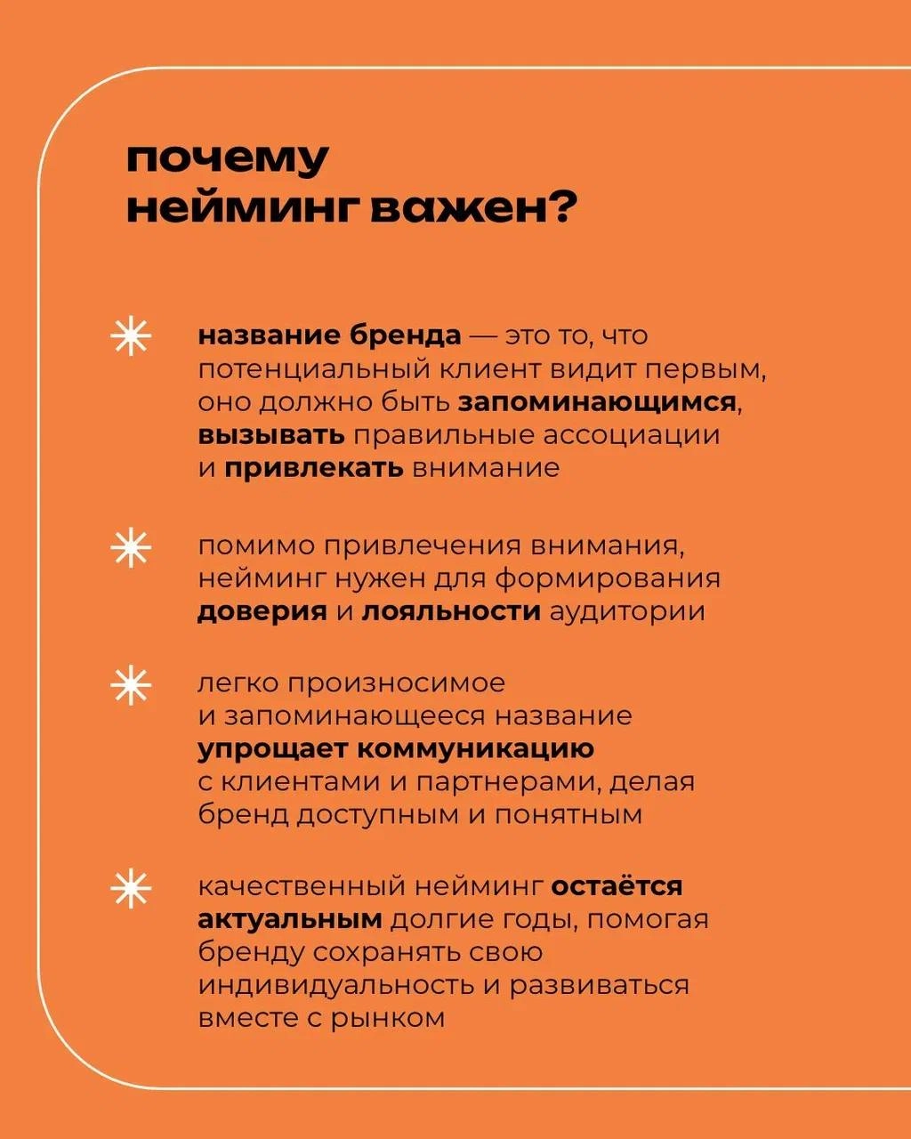 Нейминг — это основа любого бренда 🔥
⠀
Правильный нейминг помогает выделиться на рынке, создает доверие и формирует лояльную аудиторию
Не упустите шанс сделать сильный старт с удачным названием вместе... | Сетка — новая социальная сеть от hh.ru