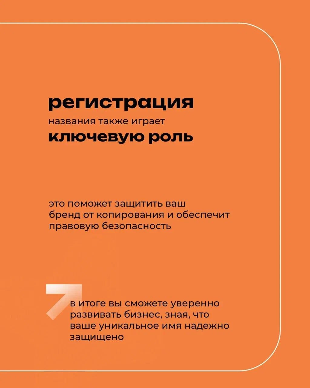 Нейминг — это основа любого бренда 🔥
⠀
Правильный нейминг помогает выделиться на рынке, создает доверие и формирует лояльную аудиторию
Не упустите шанс сделать сильный старт с удачным названием вместе... | Сетка — новая социальная сеть от hh.ru