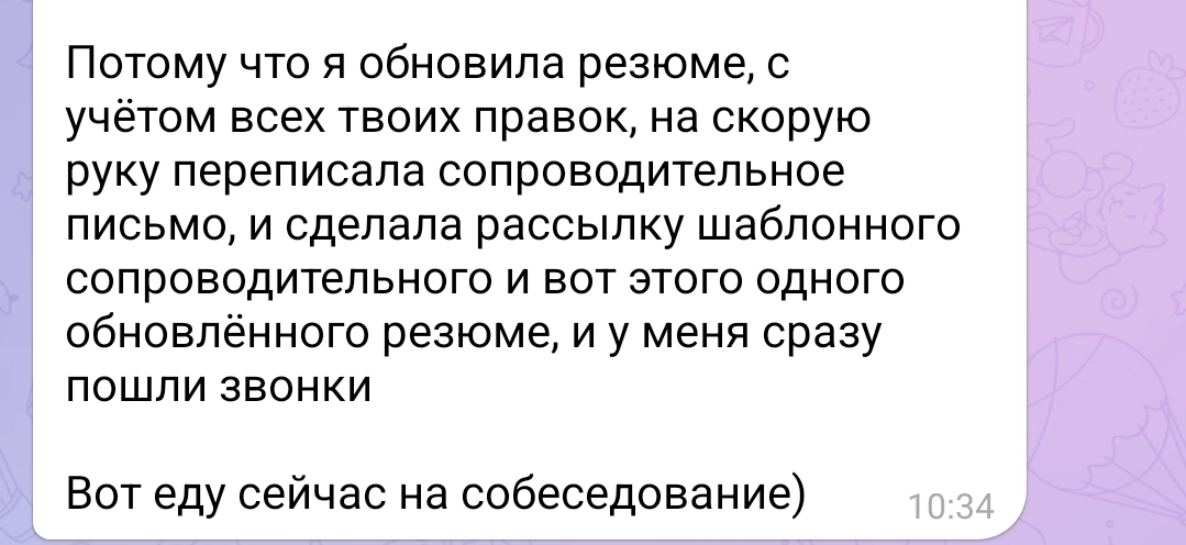 Как получать больше приглашений на собеседования? | Сетка — новая социальная сеть от hh.ru