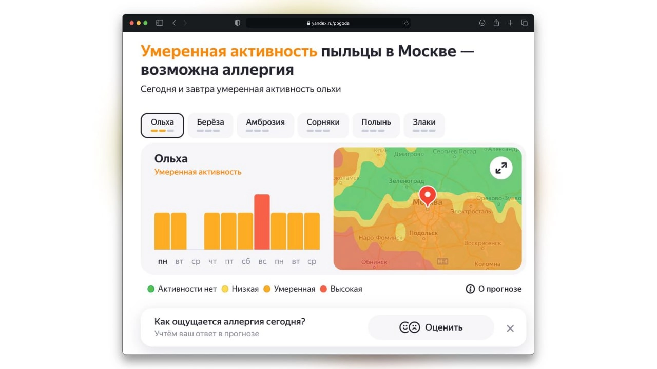 яндекс погода завезла карту для аллергиков — теперь можно смотреть активность пыльцы в реальном времени.
пока только в вебе, но это уже что-то.
@salegolubec | Сетка — новая социальная сеть от hh.ru