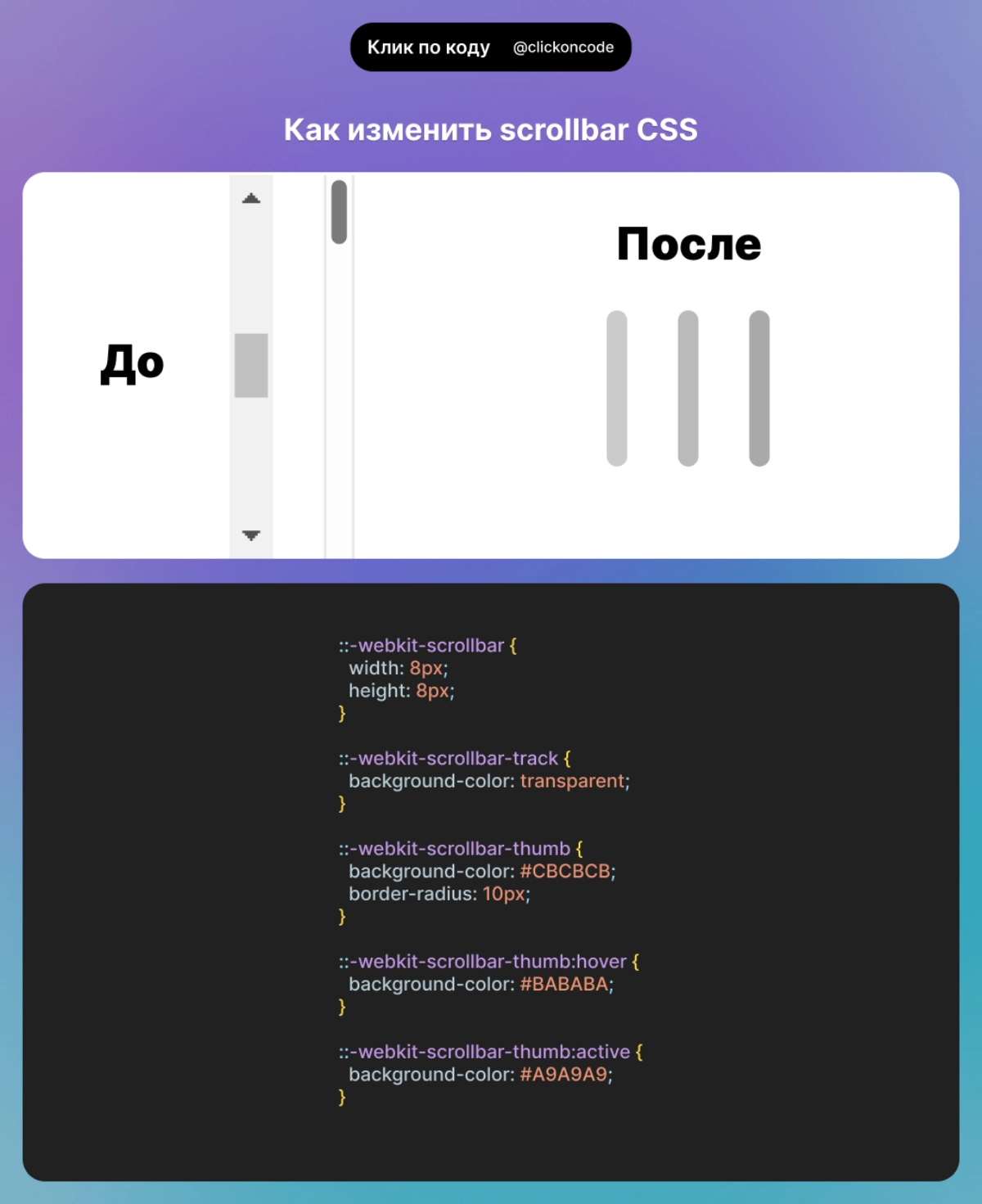 🔧 Как изменить scrollbar с помощью CSS? 🎨 | Сетка — новая социальная сеть от hh.ru