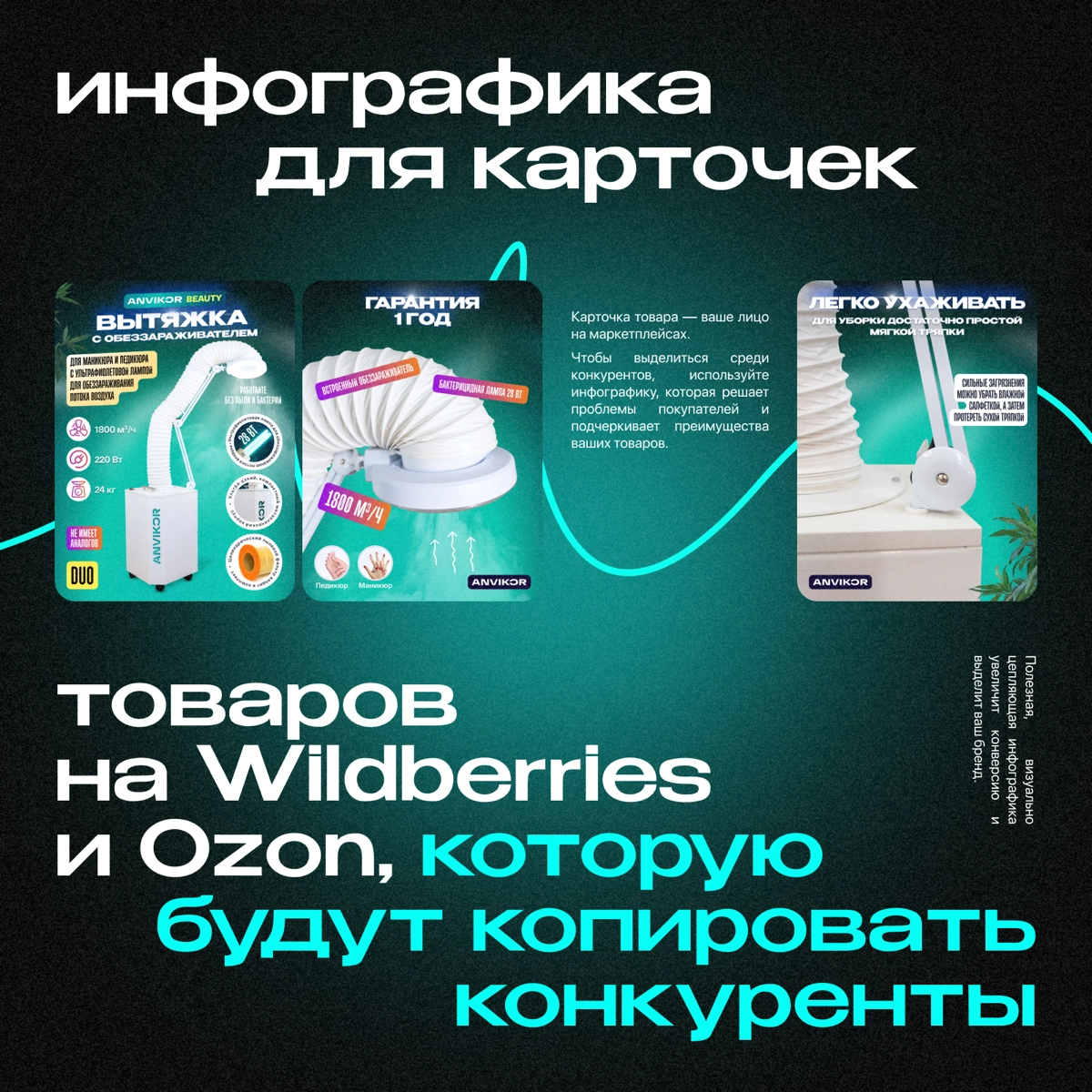 Инфографика для карточек товаров на Wildberries и Ozon, | Сетка — новая социальная сеть от hh.ru