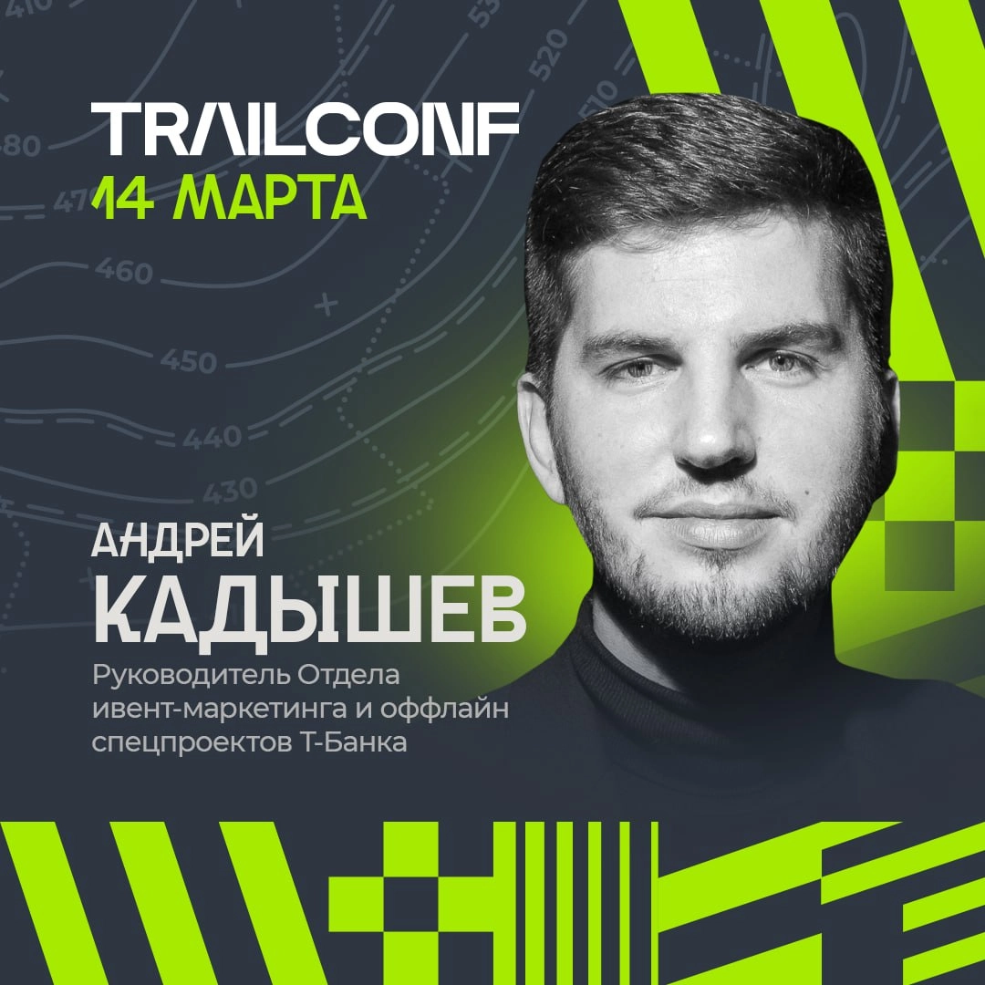 Международная конференция TRAILCONF пройдет уже в эту пятницу
Полный SOLDOUT и овербукинг
85 уникальных команд организаторов
191 регистрация
23 спикера
17 партнеров
4 страны: Россия, Беларусь, Казахст... | Сетка — новая социальная сеть от hh.ru