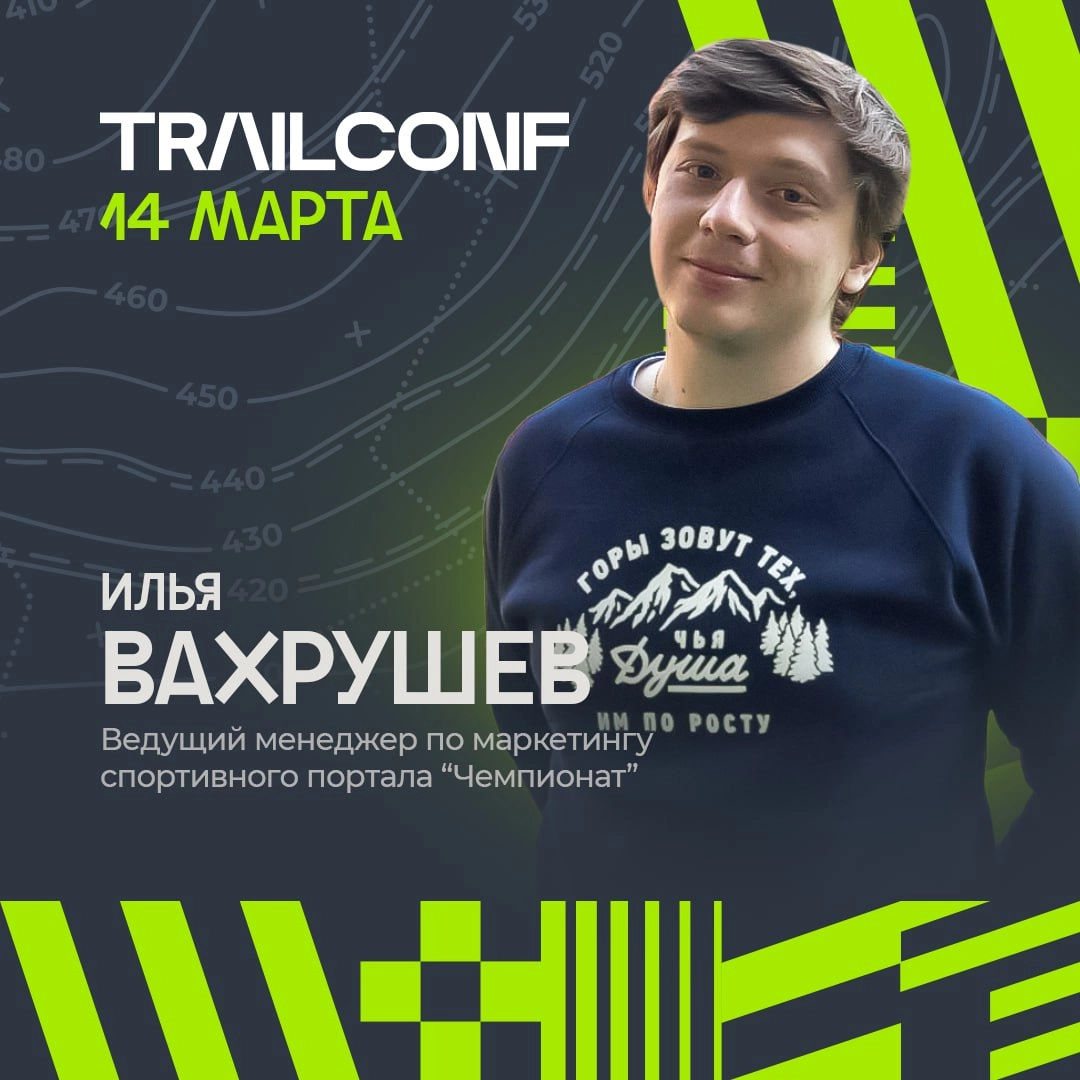 Международная конференция TRAILCONF пройдет уже в эту пятницу
Полный SOLDOUT и овербукинг
85 уникальных команд организаторов
191 регистрация
23 спикера
17 партнеров
4 страны: Россия, Беларусь, Казахст... | Сетка — новая социальная сеть от hh.ru