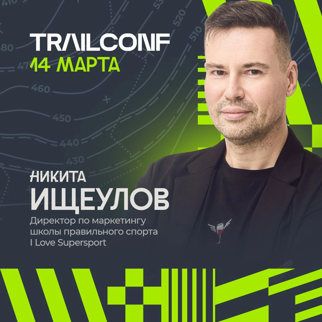 Международная конференция TRAILCONF пройдет уже в эту пятницу
Полный SOLDOUT и овербукинг
85 уникальных команд организаторов
191 регистрация
23 спикера
17 партнеров
4 страны: Россия, Беларусь, Казахст... | Сетка — новая социальная сеть от hh.ru