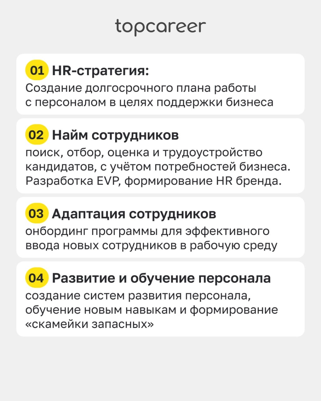 💪 ТОП-10 hard компетенций HRD
В современных реалиях HR-директорам нужно быть готовым к постоянным изменениям и адаптации, так как бизнес активно развивается | Сетка — новая социальная сеть от hh.ru