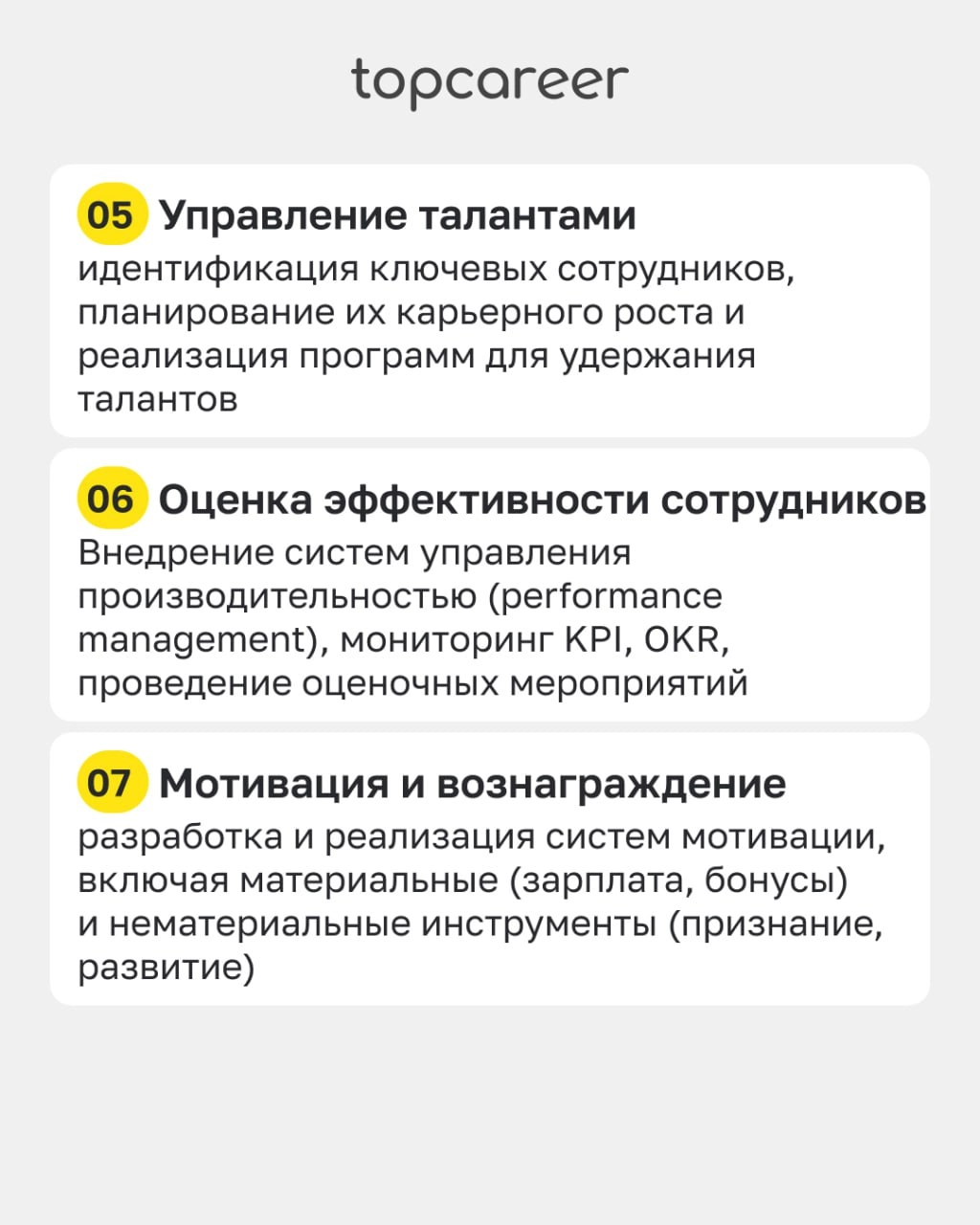 💪 ТОП-10 hard компетенций HRD
В современных реалиях HR-директорам нужно быть готовым к постоянным изменениям и адаптации, так как бизнес активно развивается | Сетка — новая социальная сеть от hh.ru