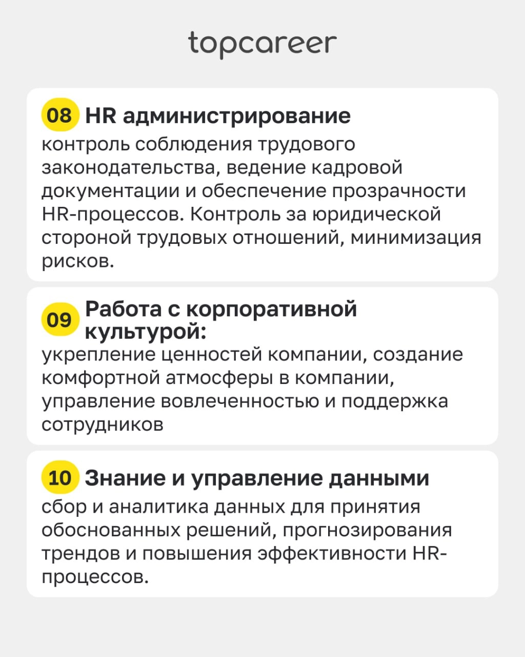 💪 ТОП-10 hard компетенций HRD
В современных реалиях HR-директорам нужно быть готовым к постоянным изменениям и адаптации, так как бизнес активно развивается | Сетка — новая социальная сеть от hh.ru