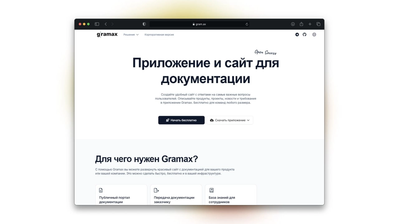 новое в мире отечественного опенсурса: gramax — это как obsidian или mintlify, но с лучшими инженерными практиками | Сетка — новая социальная сеть от hh.ru